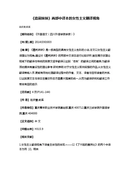 《嘉莉妹妹》两部中译本的女性主义翻译视角