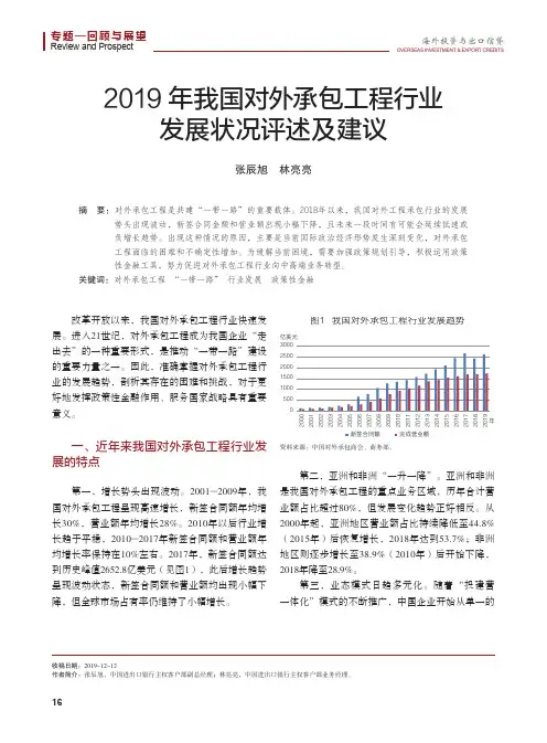 2019年我国对外承包工程行业发展状况评述及建议