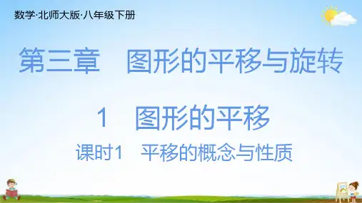 北师大版八年级数学下册《第三章总复习》练习题教学课件PPT初二公开课