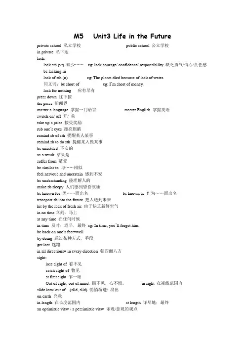人教版高中英语必修5unit3重点单词短语备课讲稿