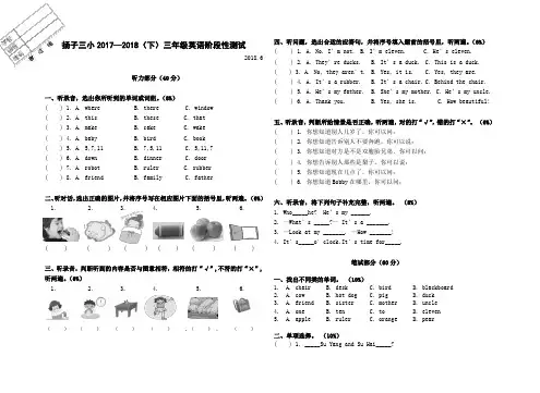 三年级下册英语期末测试卷(江苏南京2018年真卷)译林版(三起)