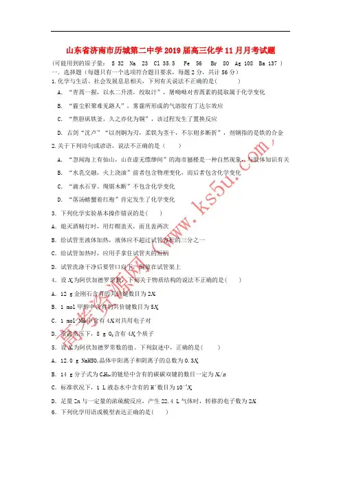 山东省济南市历城第二中学2019届高三化学11月月考试题
