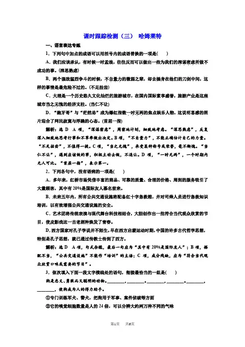 高中语文人教版必修四课时跟踪检测：(三) 哈姆莱特 Word版含解析