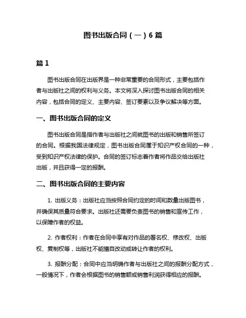 图书出版合同(一)6篇