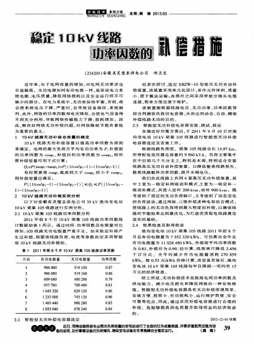 稳定10kV线路功率因数的补偿措施
