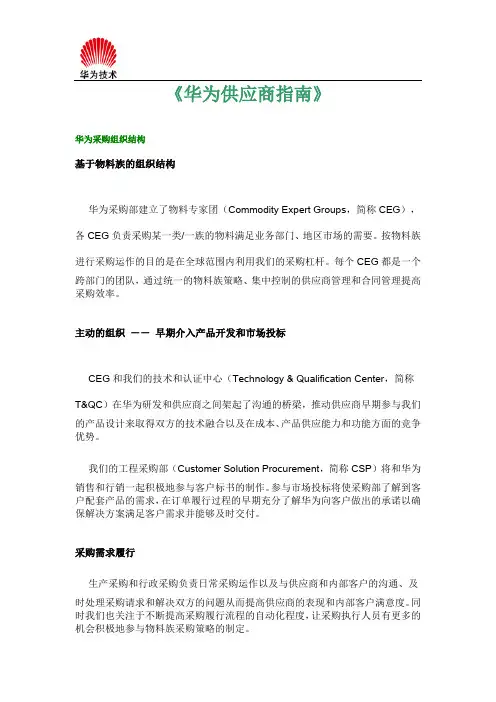 (完整版)《华为供应商指南》