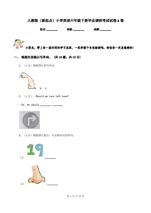 人教版(新起点)小学英语六年级下册毕业调研考试试卷A卷