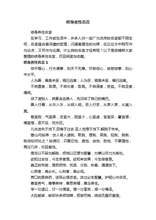 修身养性名言