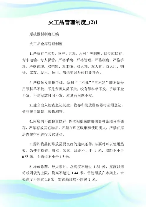 火工品管理制度_(2)1.doc