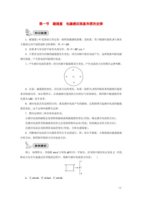 2022届高考物理一轮复习第十章电磁感应第一节磁通量电磁感应现象和楞次定律