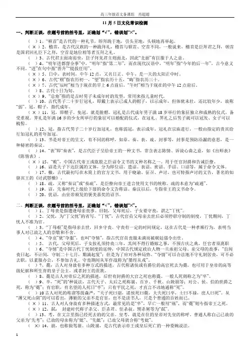 文化常识分类300判断题答案版