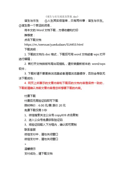 谋生与乐生阅读及答案
