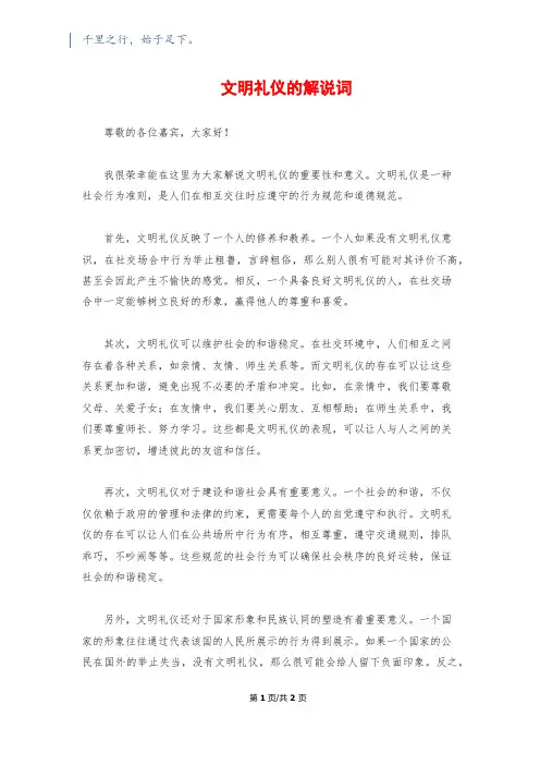 文明礼仪的解说词