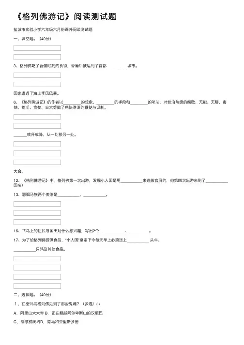 《格列佛游记》阅读测试题
