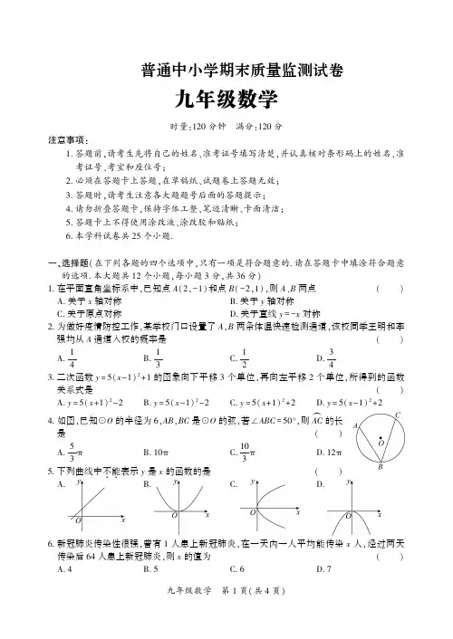 湖南省长沙市望城区2023届九年级上学期期末质量监测数学试卷(含答案)