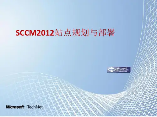 SCCM2012_部署