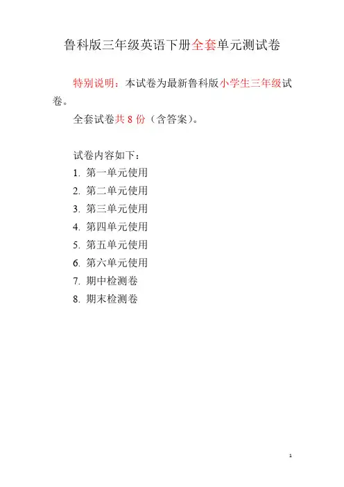 鲁科版三年级英语下册全套单元测试卷
