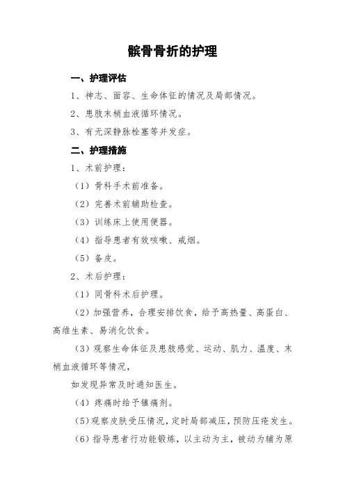 髌骨骨折的护理常规
