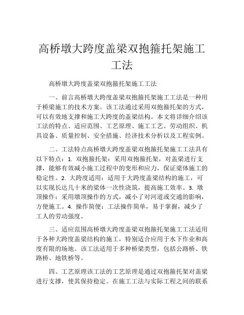 高桥墩大跨度盖梁双抱箍托架施工工法(2)