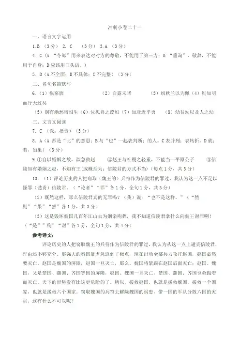 江苏省南通市海安县实验中学2019届语文高三下学期考前冲刺小卷二十一答案含答案
