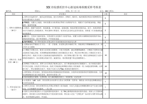 院感质控中心新冠病毒核酸采样考核表