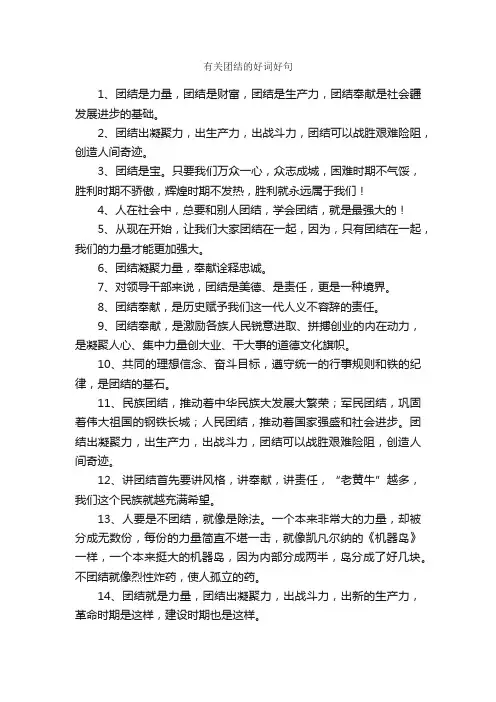 有关团结的好词好句