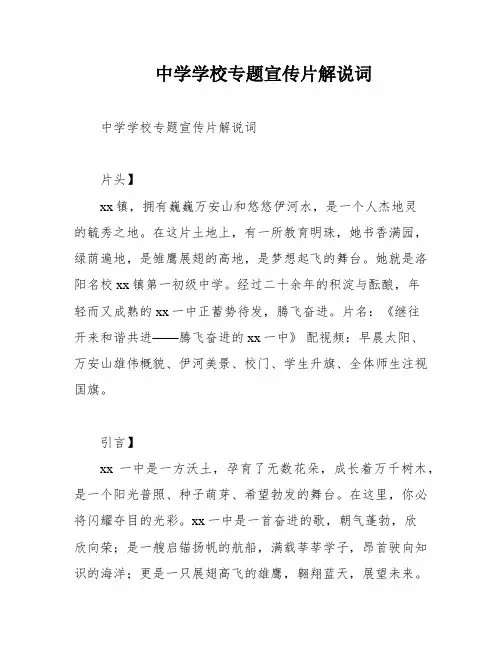 中学学校专题宣传片解说词