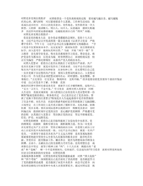 关于对照党章党规自我批评20190830174220