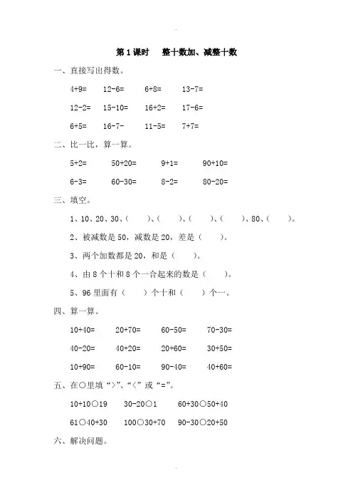 人教版一年级数学下册第6单元100以内的加法和减法(一)课堂作业全集