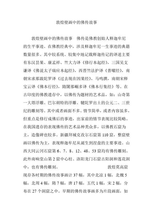 敦煌壁画中的佛传故事