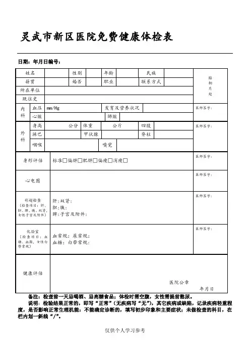普通医院健康体检表