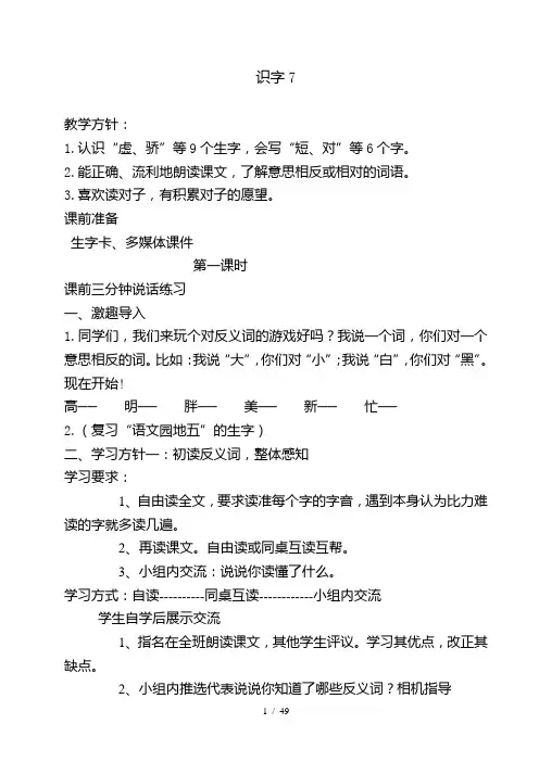 一年级语文下册第七八单元导学案