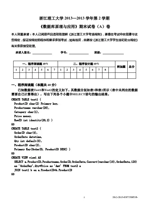 数据库A2013期末卷