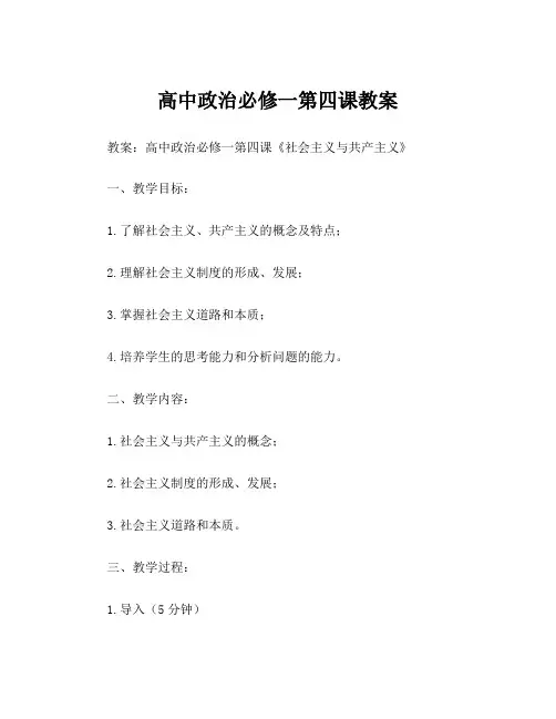 高中政治必修一第四课教案 2