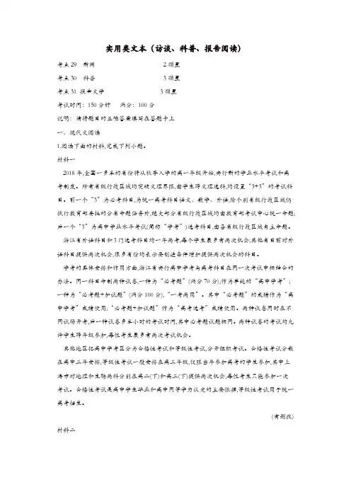 2020届高三语文二轮复习专题十四实用类文本访谈科普报告阅读专题强化卷含解析
