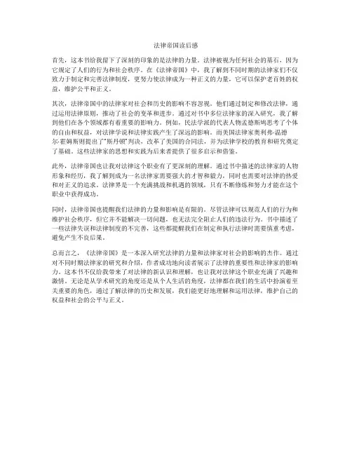 法律帝国读后感