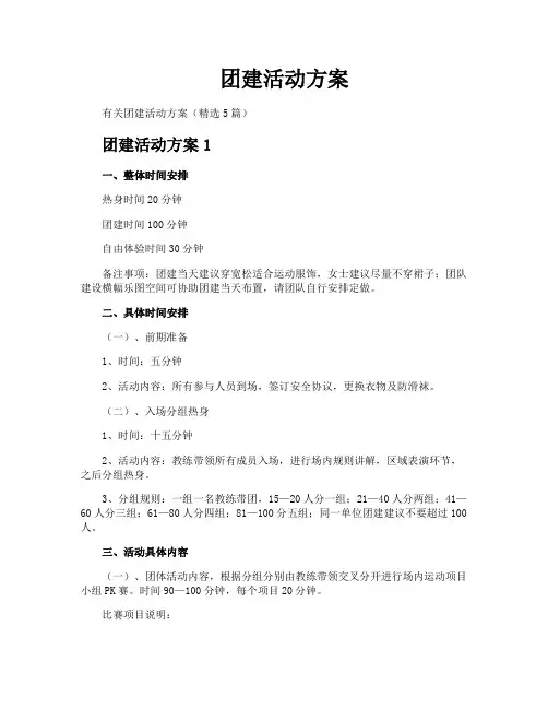 团建活动方案