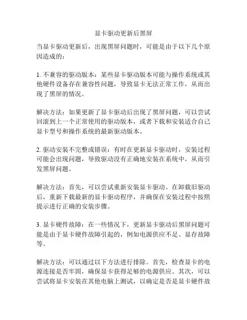 显卡驱动更新后黑屏