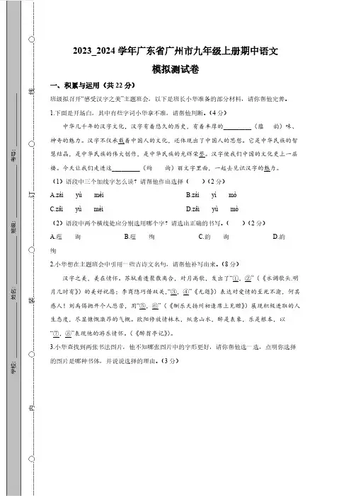 2023_2024学年广东省广州市九年级上册期中语文模拟测试卷(附答案)