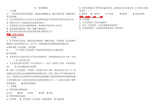 现代管理学课后练习及答案