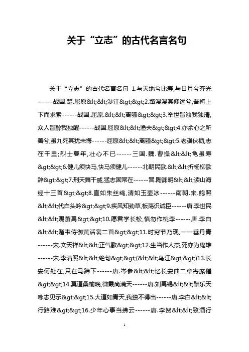 关于“立志”的古代名言名句
