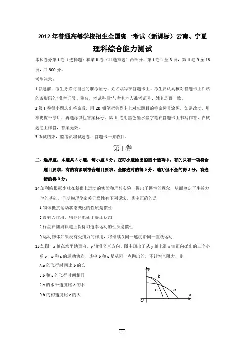 2012年高考真题——物理(新课标)云南、宁夏