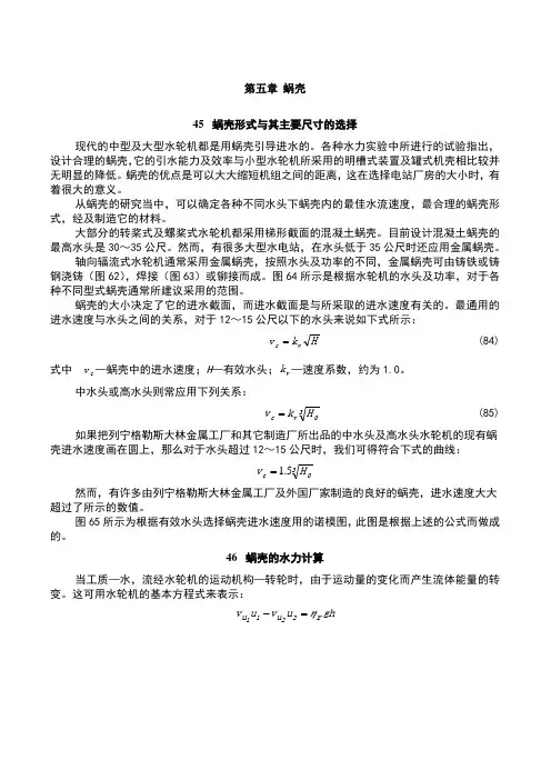 蜗壳计算讲解