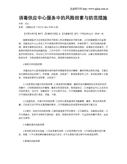 消毒供应中心服务中的风险因素与防范措施