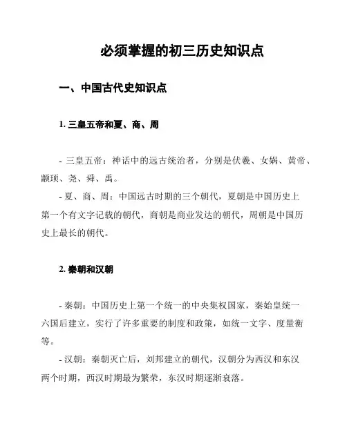 必须掌握的初三历史知识点