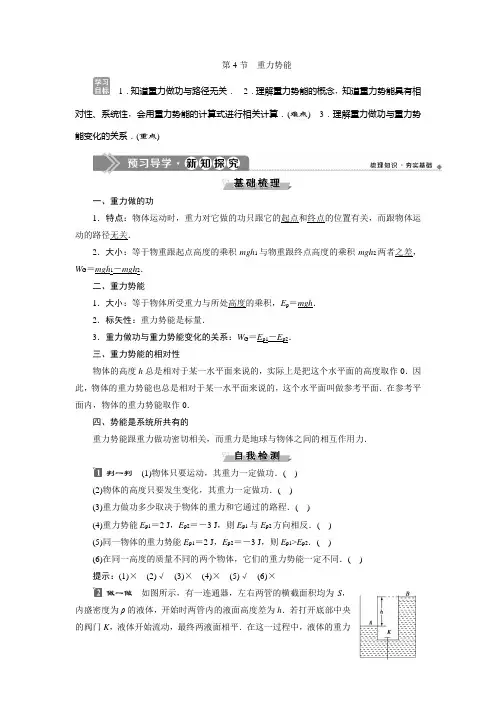 2019-2020学年人教版物理必修二新素养浙江专用学案：第七章 第4节 重力势能 Word版含答案