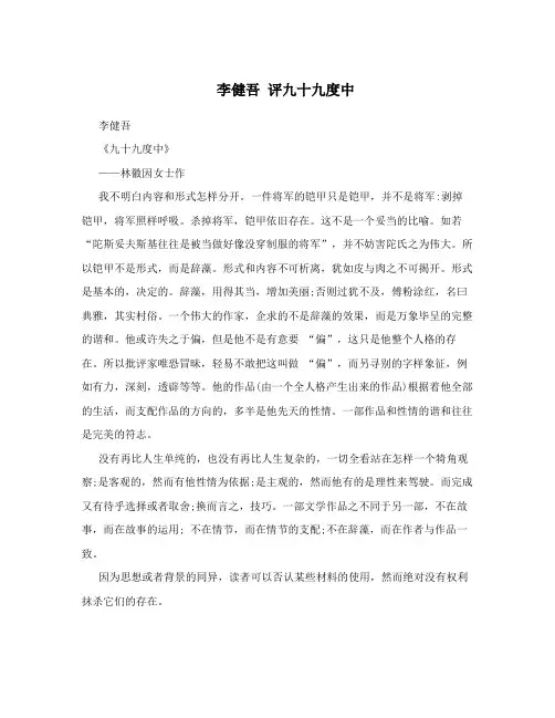 李健吾 评九十九度中