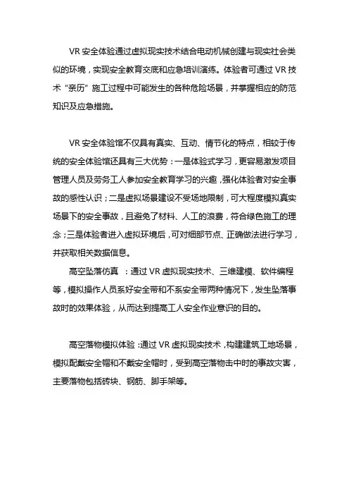 建筑vr安全体验区