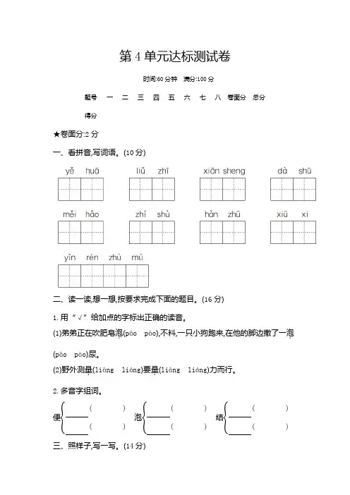 部编版语文二年级下册第4单元达标测试卷(含答案)