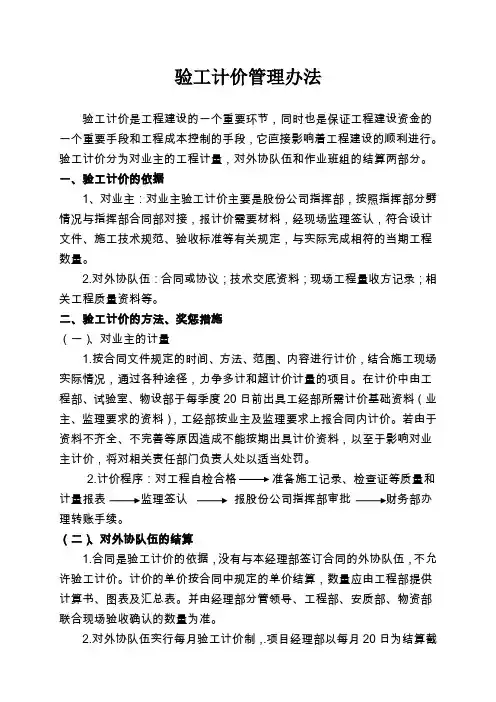验工计价管理办法